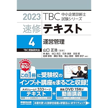 Amazon.co.jp ほしい物ランキング: 中小企業診断士の資格・検定